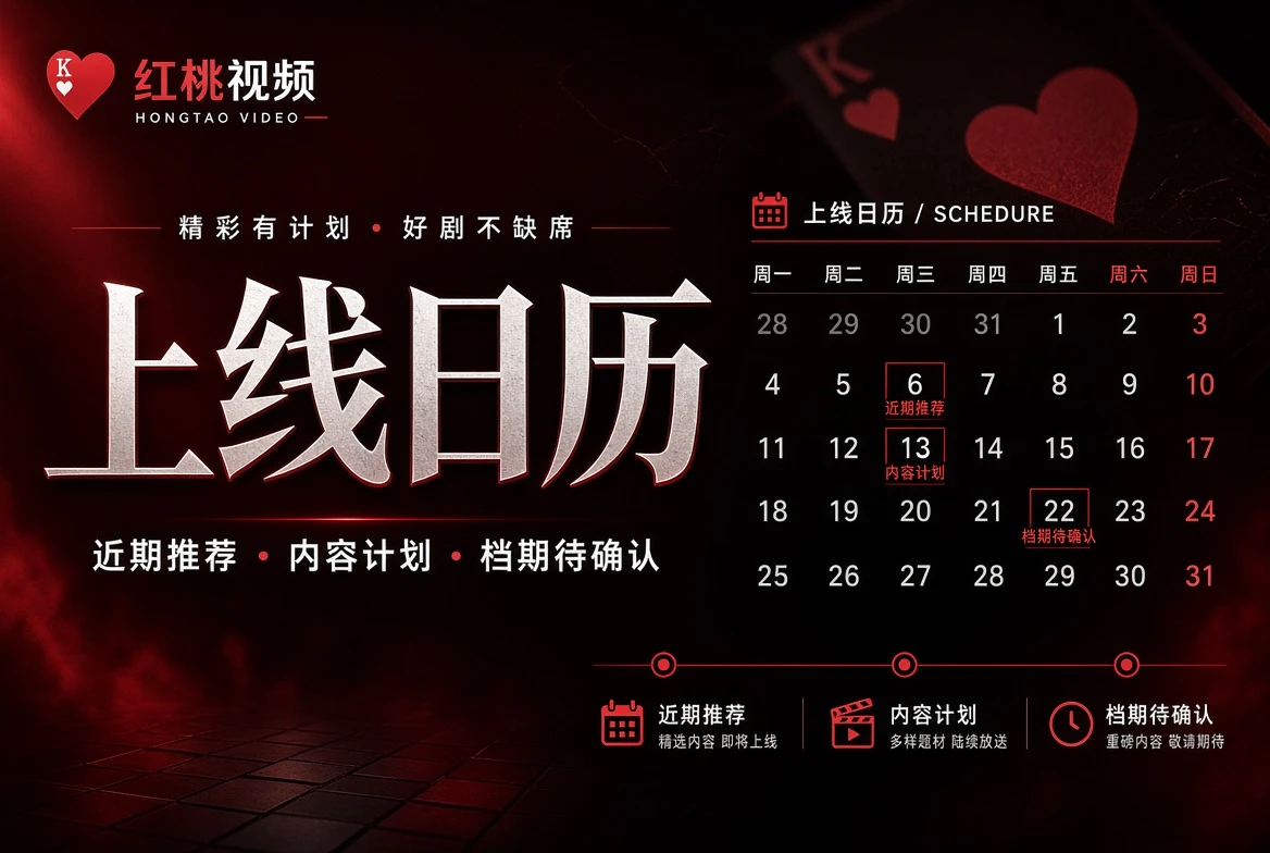 红桃视频人物公开观察
